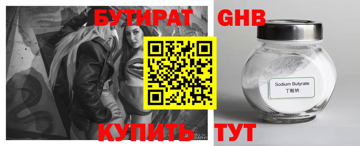 Асбест  БУТИРАТ  Вход с VPN  Бутират BDO 