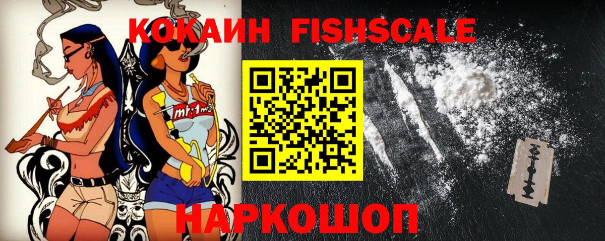 Асбест  COCAIN Боливия  Вход с VPN  закладка  COCAIN Fish Scale 