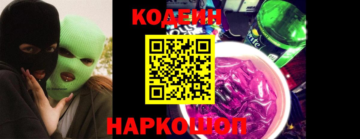 Кодеин Purple Drank Асбест