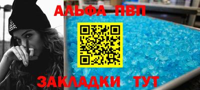 ALPHA PVP Рязань