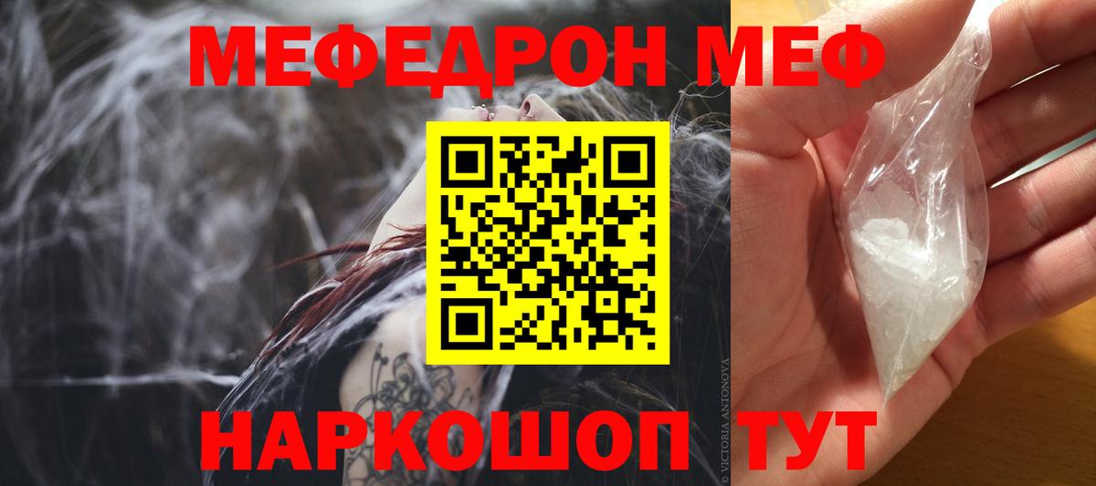 Меф мяу мяу мука Асбест
