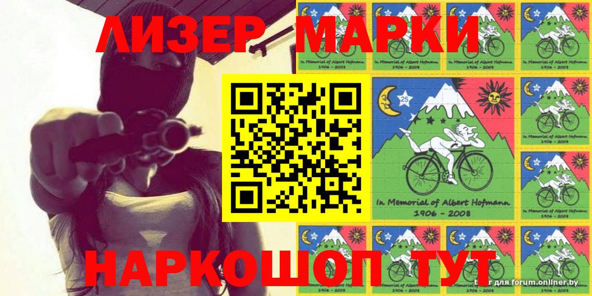 Марки 25I-NBOMe  Вход с VPN  Асбест  Марки NBOMe 1,8мг 