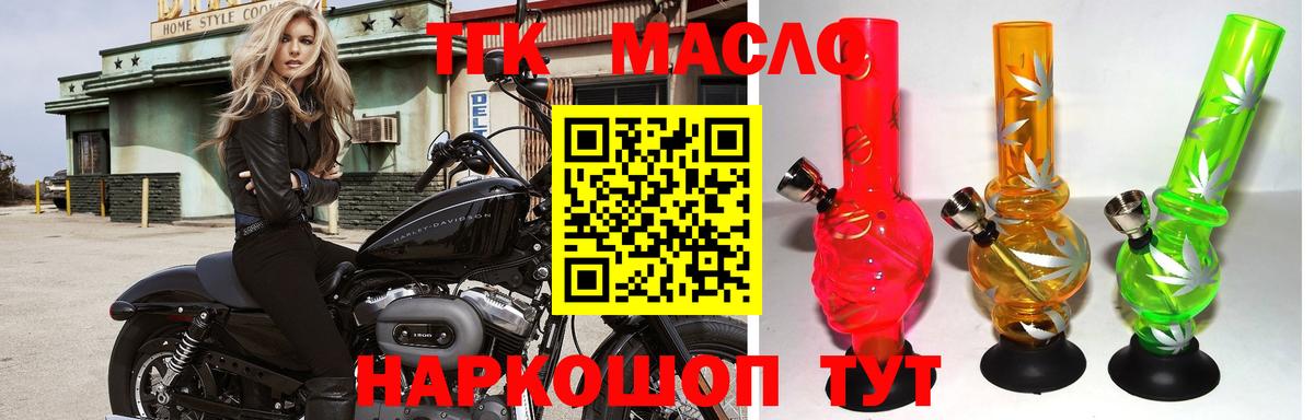 ТГК гашишное масло Асбест